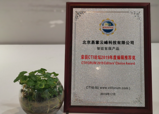 環(huán)信智能客服榮獲年度編輯推薦獎(jiǎng)，開通5萬+機(jī)器人坐席