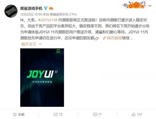 JOYUI 11內(nèi)測(cè)版正式推送，黑鯊游戲手機(jī)迎全面革新