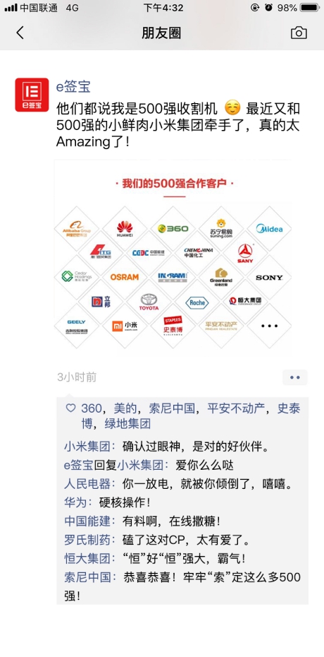 盤它2019丨e簽寶發(fā)的這些朋友圈，大佬們點(diǎn)贊不停