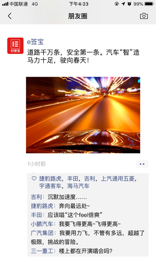 盤它2019丨e簽寶發(fā)的這些朋友圈，大佬們點(diǎn)贊不停