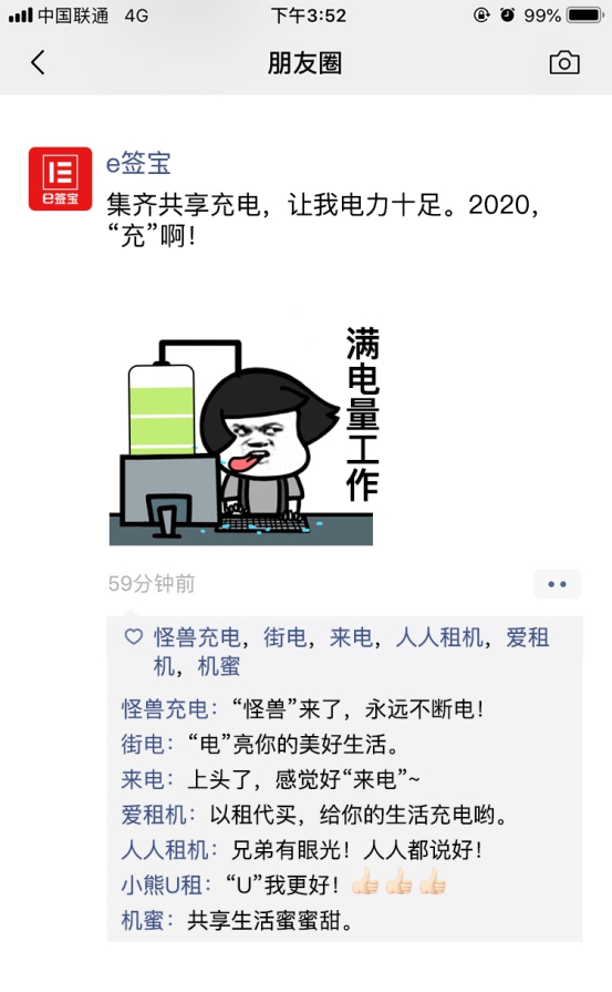 盤它2019丨e簽寶發(fā)的這些朋友圈，大佬們點(diǎn)贊不停