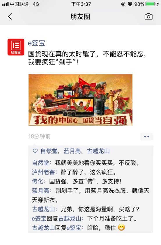 盤它2019丨e簽寶發(fā)的這些朋友圈，大佬們點(diǎn)贊不停