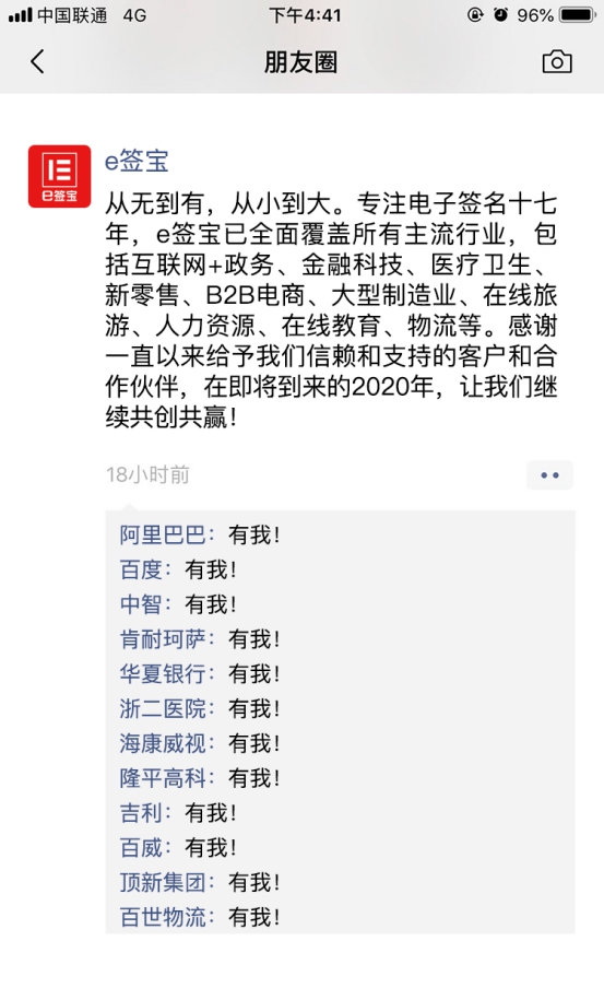 盤它2019丨e簽寶發(fā)的這些朋友圈，大佬們點(diǎn)贊不停