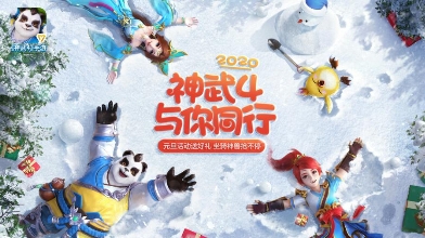 《神武4》手游今日全平臺上線！眾多福利助你神武飛揚(yáng)