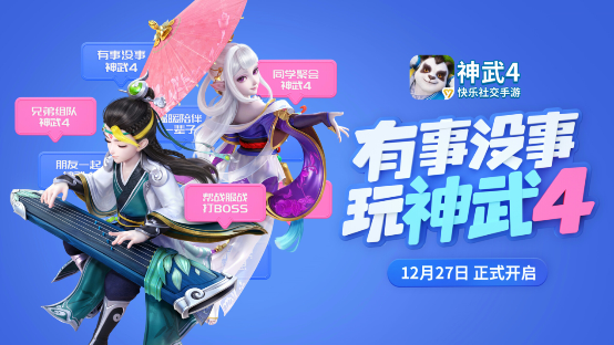 《神武4》手游今日公測！交易體系社交玩法深度曝光