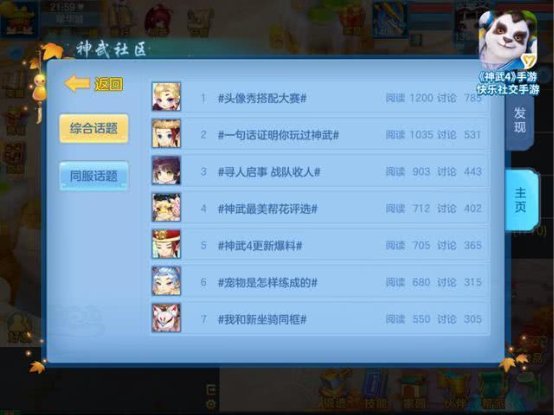 《神武4》手游今日公測！交易體系社交玩法深度曝光