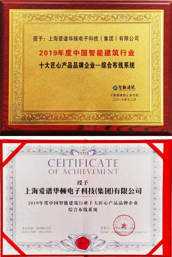 匠心智造，集光安防榮獲智能建筑行業(yè)十大匠心品牌獎