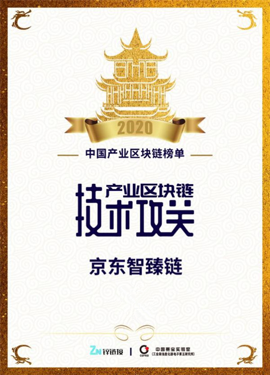 堅持開源與跨云戰(zhàn)略 京東數(shù)科區(qū)塊鏈以技術(shù)能力頻獲行業(yè)嘉獎