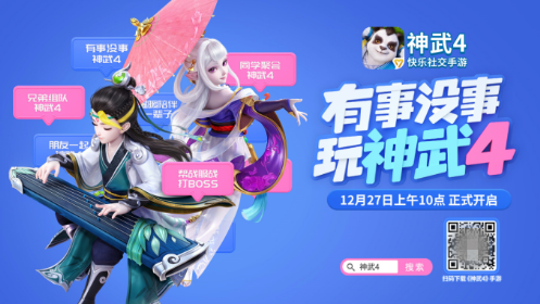 《神武4》手游今日上線！社交養(yǎng)成回合競技全面升級！