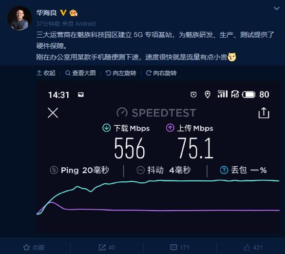 華海良曬測(cè)速截圖，被網(wǎng)友“挖”到魅族17的另外兩大亮點(diǎn)
