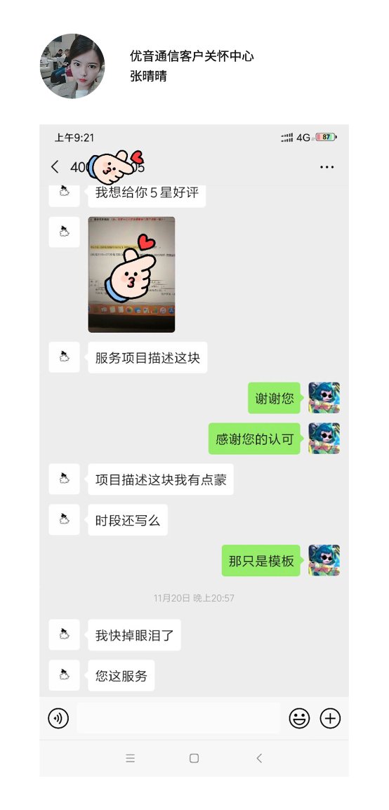 優(yōu)音通信 真誠服務(wù)！關(guān)于信賴與感激的點滴故事