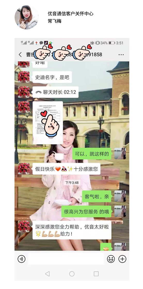 優(yōu)音通信 真誠服務(wù)！關(guān)于信賴與感激的點滴故事
