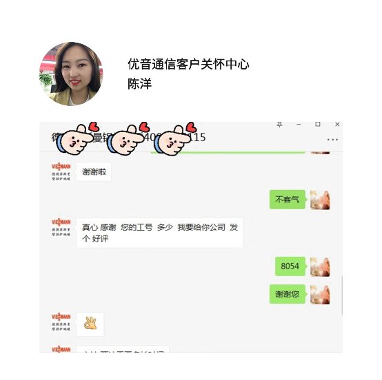 優(yōu)音通信 真誠服務(wù)！關(guān)于信賴與感激的點滴故事