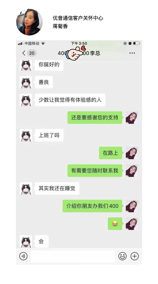 優(yōu)音通信 真誠服務(wù)！關(guān)于信賴與感激的點滴故事