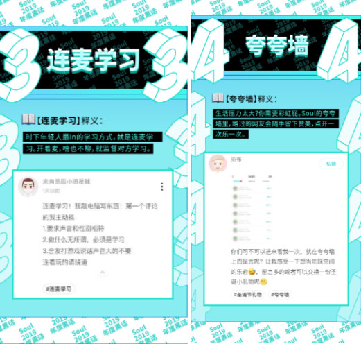 2019年Soul黑話榜單新鮮出爐：這屆95后都在連麥學(xué)習(xí)