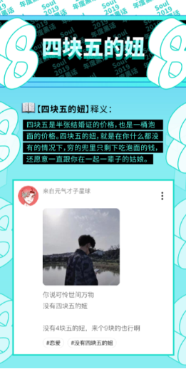 2019年Soul黑話榜單新鮮出爐：這屆95后都在連麥學(xué)習(xí)