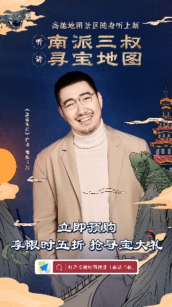 稻米們看過(guò)來(lái) 南派三叔聯(lián)合高德地圖推出尋寶地圖