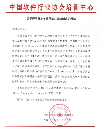 2019年NCT全國青少年編程能力等級測試成績已公布，2020年考試將于春季舉行