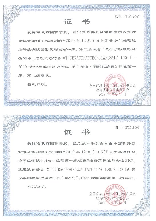 2019年NCT全國青少年編程能力等級測試成績已公布，2020年考試將于春季舉行