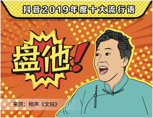 2019抖音年度流行語，你用過幾個？
