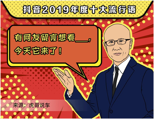 2019抖音年度流行語，你用過幾個？