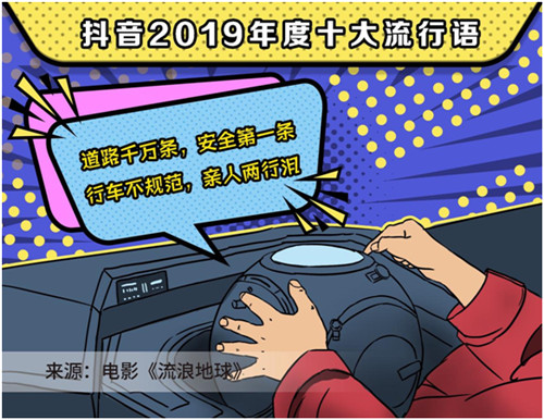 2019抖音年度流行語，你用過幾個？