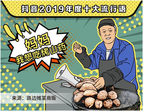 2019抖音年度流行語，你用過幾個？
