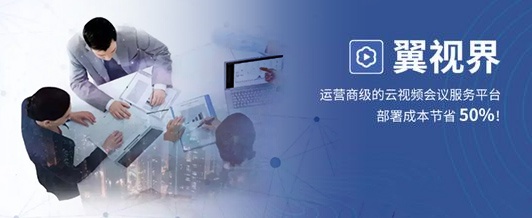 移動辦公的全新體驗(yàn) 天翼云攜手南方電訊推出5G視頻云產(chǎn)品