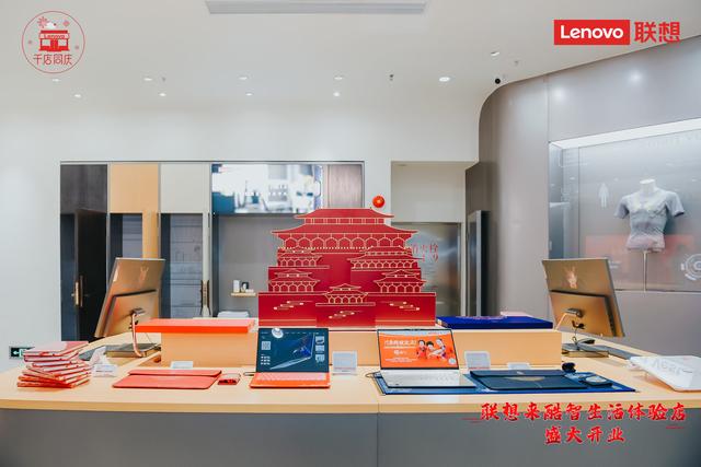 首家聯(lián)想來酷智生活體驗(yàn)店空降武漢 開啟智慧生活新方式