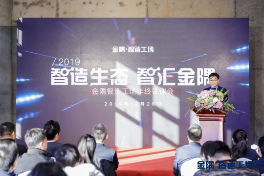 “智造生態(tài) 智匯金隅”——金隅智造工場(chǎng)年終答謝會(huì)圓滿落幕