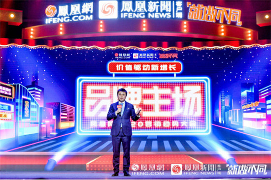價值驅動新增長，鳳凰網品牌主場全面升級