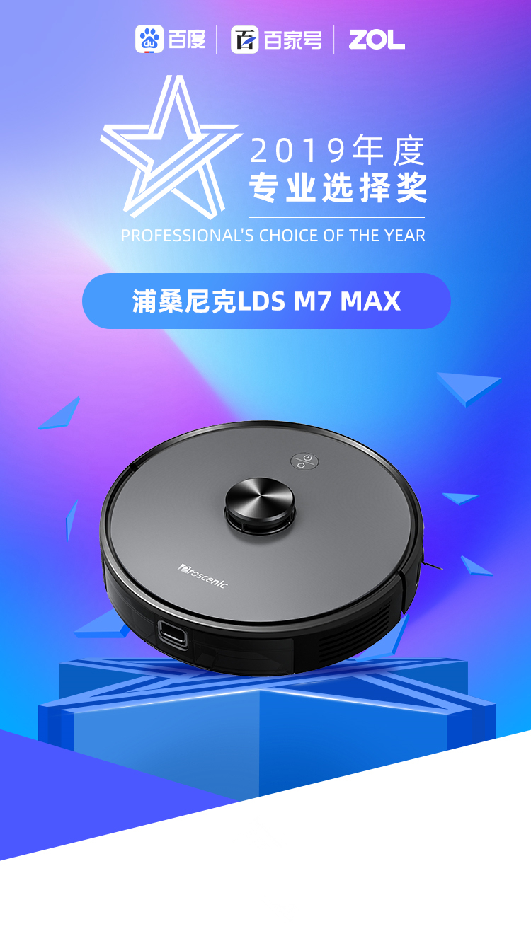 2019年度智能掃地機器人和吸塵器科技產(chǎn)品大獎揭曉！