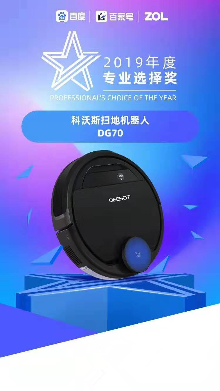 2019年度智能掃地機器人和吸塵器科技產(chǎn)品大獎揭曉！