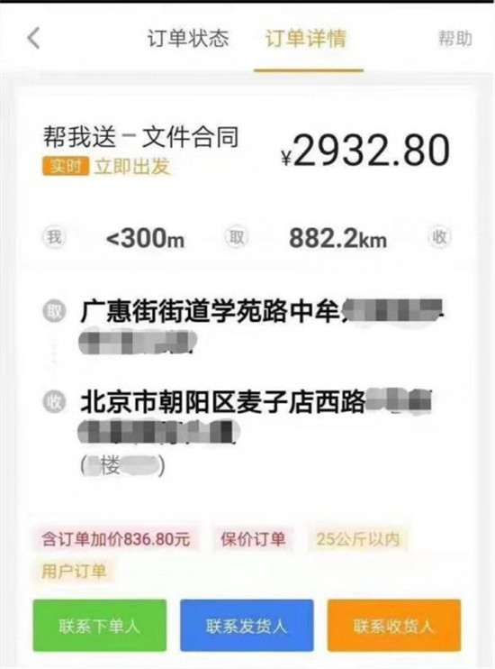 UU跑腿再現(xiàn)年度最貴訂單 2932.8元訂單跨越900公里加急送護照