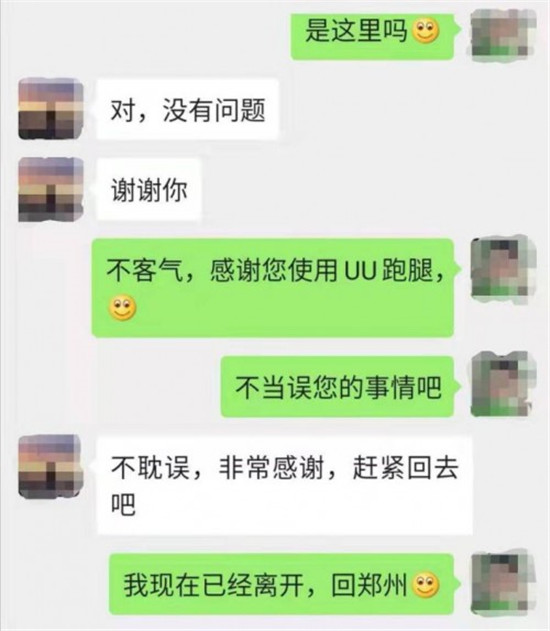 UU跑腿再現(xiàn)年度最貴訂單 2932.8元訂單跨越900公里加急送護照
