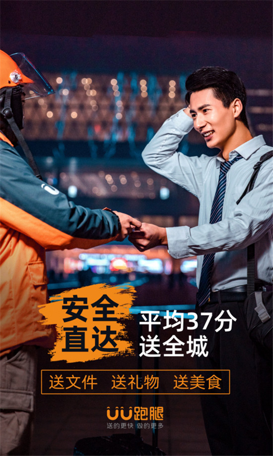 UU跑腿再現(xiàn)年度最貴訂單 2932.8元訂單跨越900公里加急送護照
