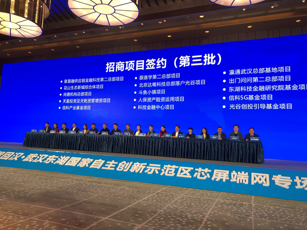武漢東湖國家自主創(chuàng)新示范區(qū)舉辦專場活動 尚德機(jī)構(gòu)出席項(xiàng)目簽約儀式