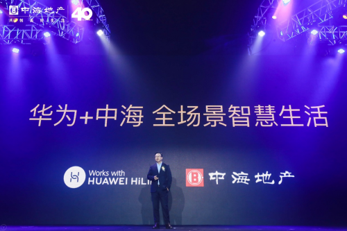 華為邵洋：以前地產(chǎn)以交房為終點(diǎn)， HiLink全屋智能讓交房成為“起點(diǎn)”！