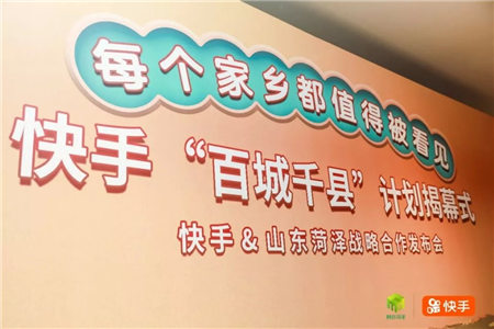 體系化運營加碼私域流量，快手多維度扶持區(qū)域創(chuàng)作者