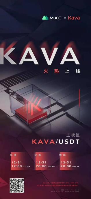 即將上線MXC交易所的Kava，將如何在2020布局DeFi？