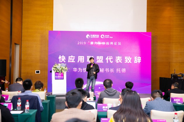 小源科技搭建廠商企業(yè)交流平臺(tái)，共建快應(yīng)用生態(tài)