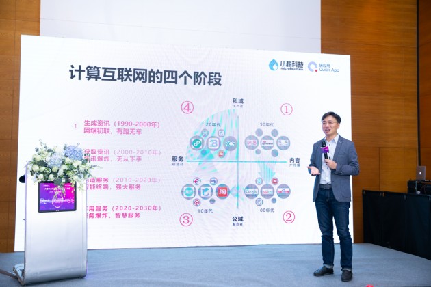小源科技搭建廠商企業(yè)交流平臺(tái)，共建快應(yīng)用生態(tài)