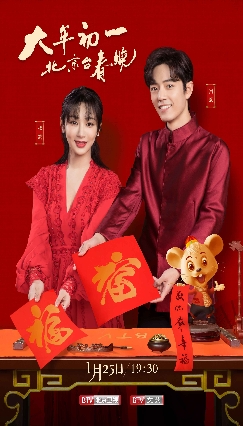 一起到“鼠”！2020北京臺春晚重磅發(fā)布