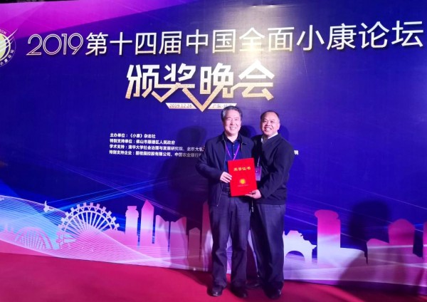 浙江農林大學亞熱帶森林培育國家重點實驗室團隊榮膺2019年度全面小康十大貢獻人物