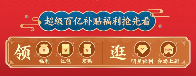 過(guò)年想要有年終獎(jiǎng)金？京東年給你送來(lái)年終獎(jiǎng)躺贏攻略，安排！