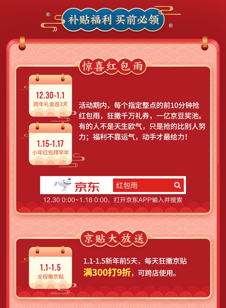 過(guò)年想要有年終獎(jiǎng)金？京東年給你送來(lái)年終獎(jiǎng)躺贏攻略，安排！