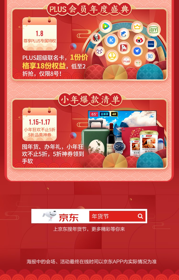 過(guò)年想要有年終獎(jiǎng)金？京東年給你送來(lái)年終獎(jiǎng)躺贏攻略，安排！
