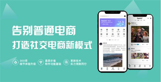 ThinkSNS社交電商環(huán)境下私有域流量的運(yùn)營思考