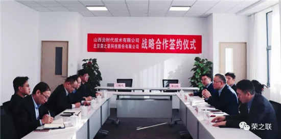 榮之聯(lián)與山西云時代簽署戰(zhàn)略合作助推山西數(shù)字化建設