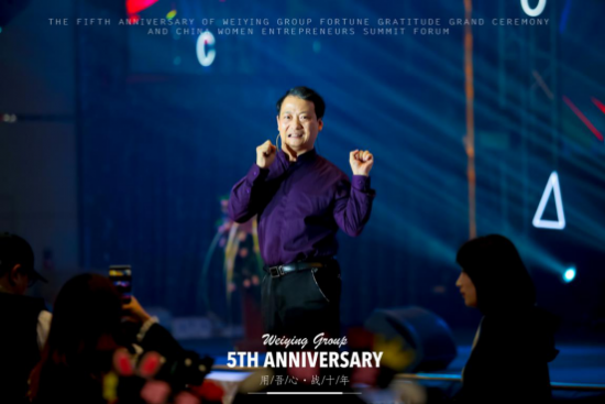 微贏集團5周年年會盛典圓滿結(jié)束，從心開始、再度共譜新篇！
